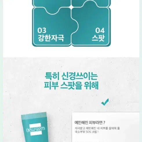 피부과 뉴스템알엑스 인텐시브 크림 15ml