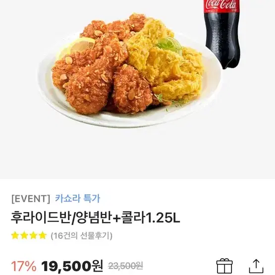 BHC 후라이드 양념 반 +콜라1.25L 팔아요