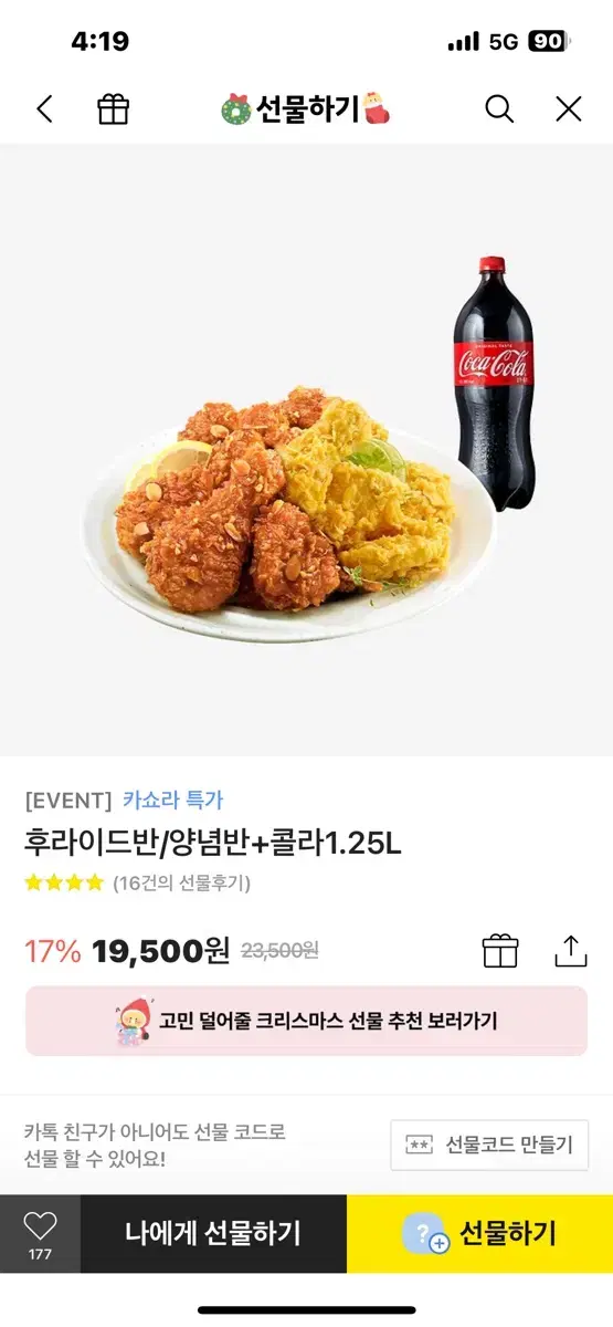 BHC 후라이드 양념 반 +콜라1.25L 팔아요