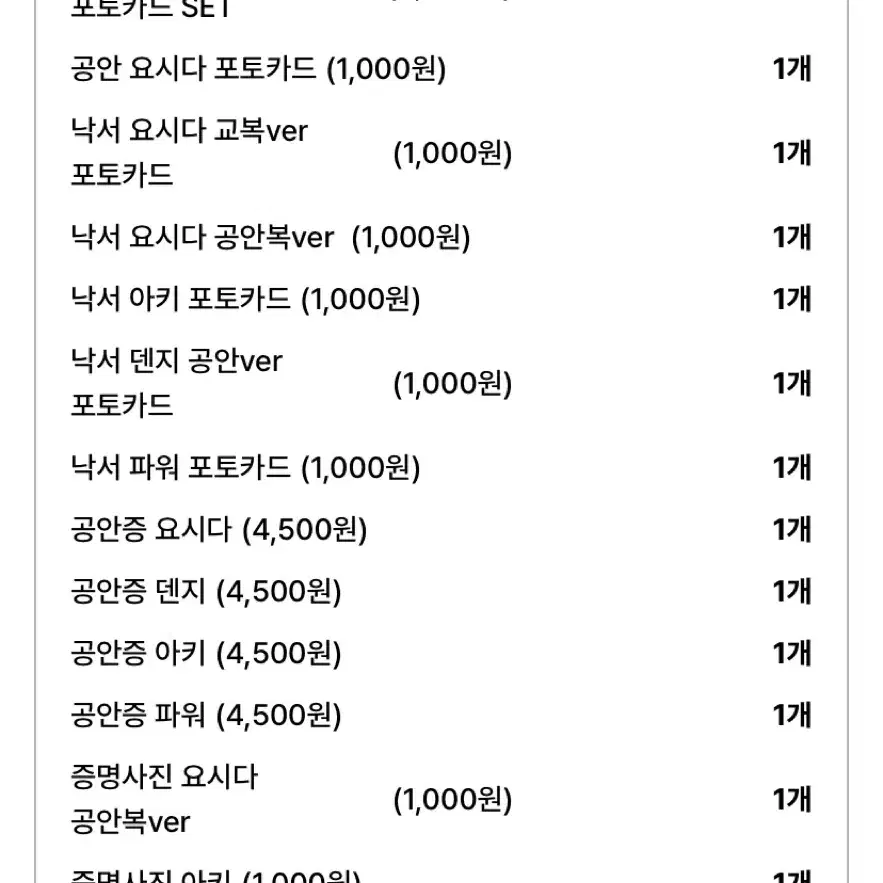 (일괄)체인소맨 지한(쟌)님 공안증 포카 증명사진 통판 판매