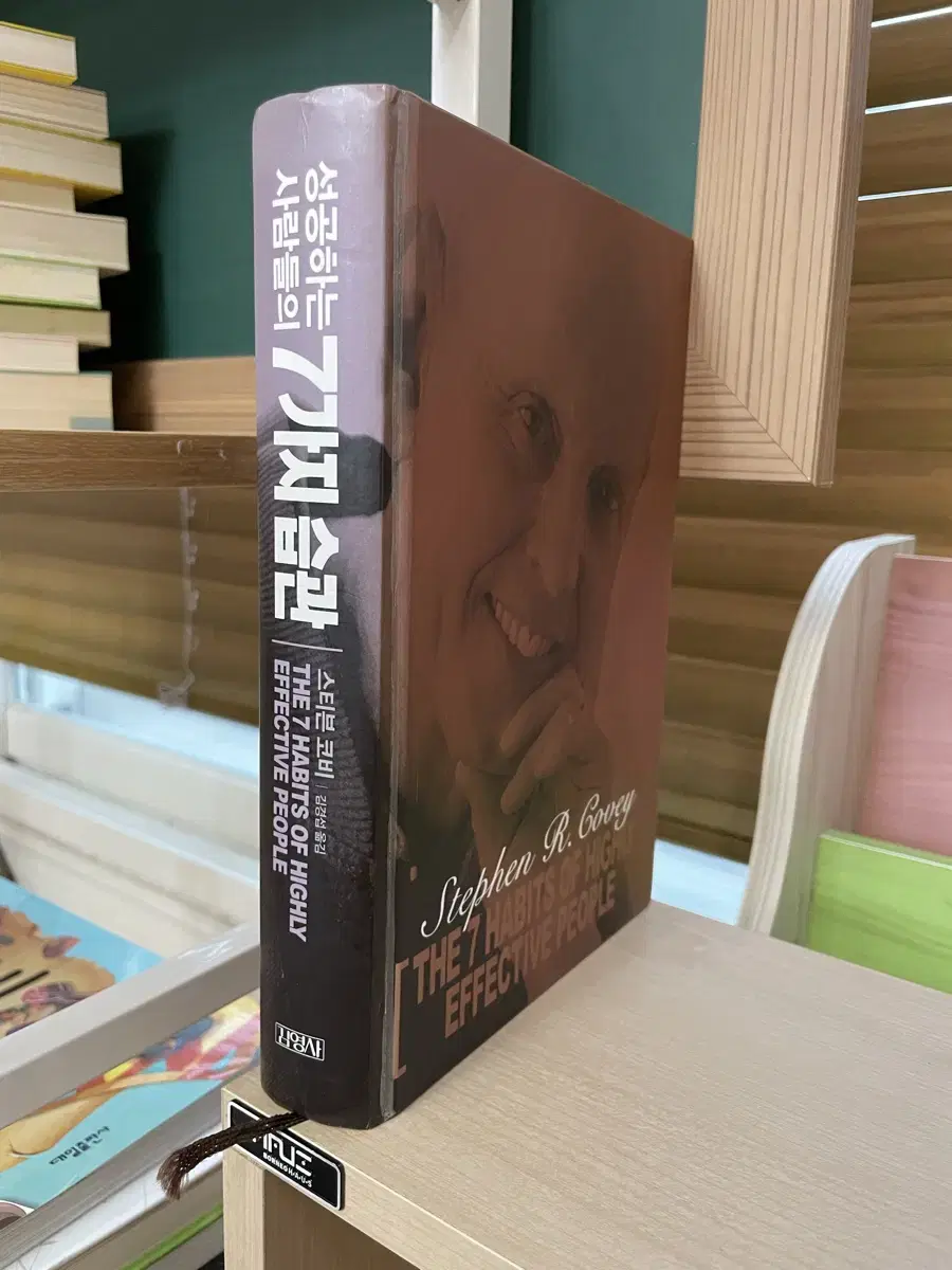 성공하는 사람들의 7가지 습관 - 스티븐 코비