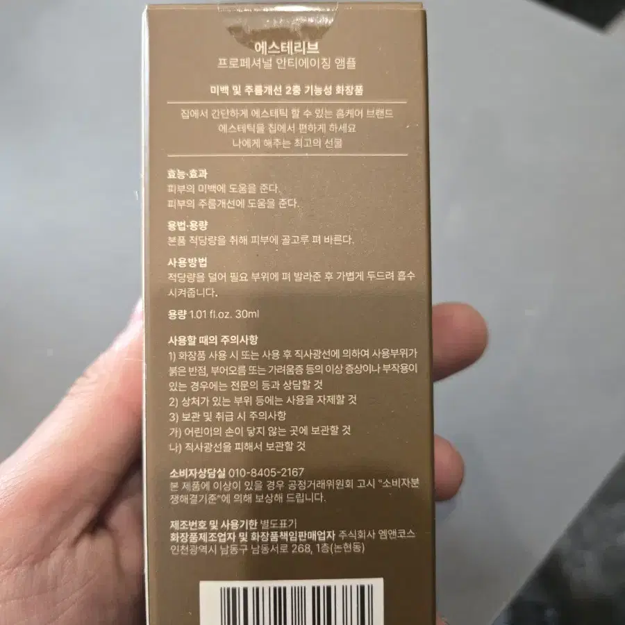 에스테리브 30ml 싸게 팝니다