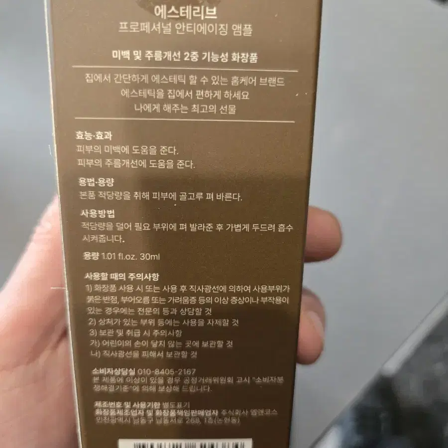 에스테리브 30ml 싸게 팝니다