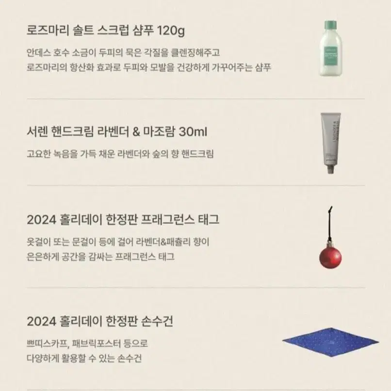 (새상품)아로마티카 2024 홀리데이 어드벤트 캘린더