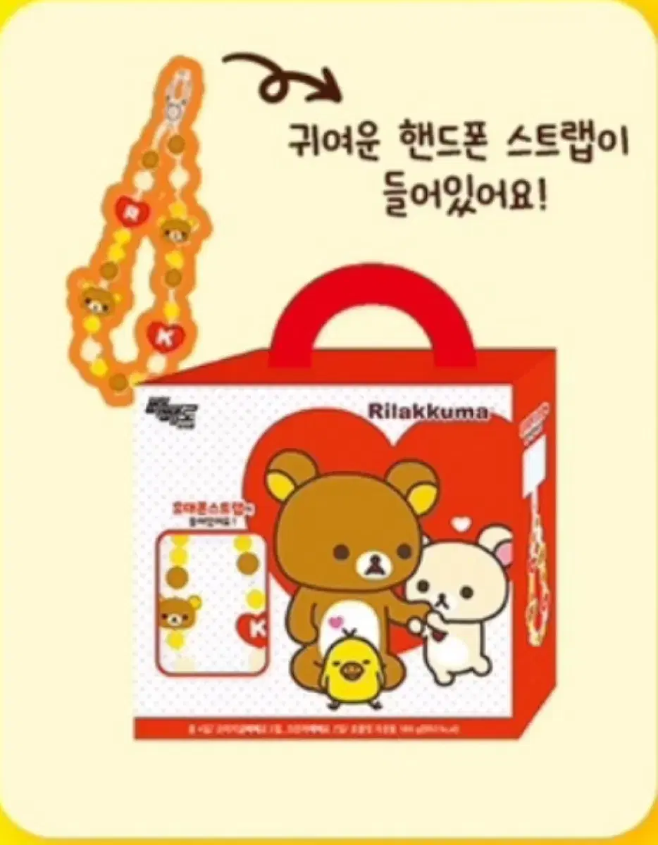 Rilakkuma papalo strap CU keyring