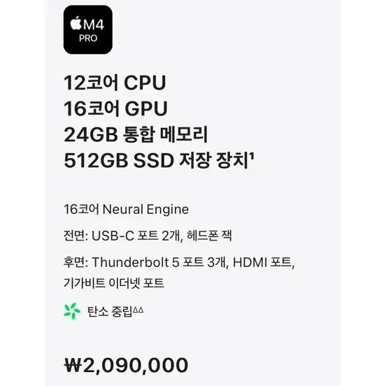 Mac Mini M4 Pro / 미사용