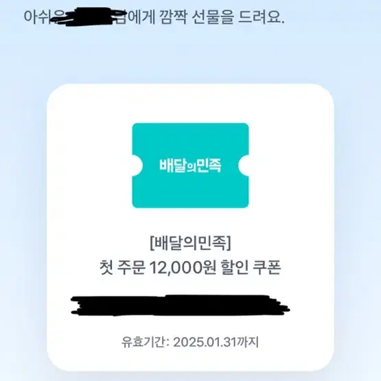 토스 배민 12000원 쿠폰