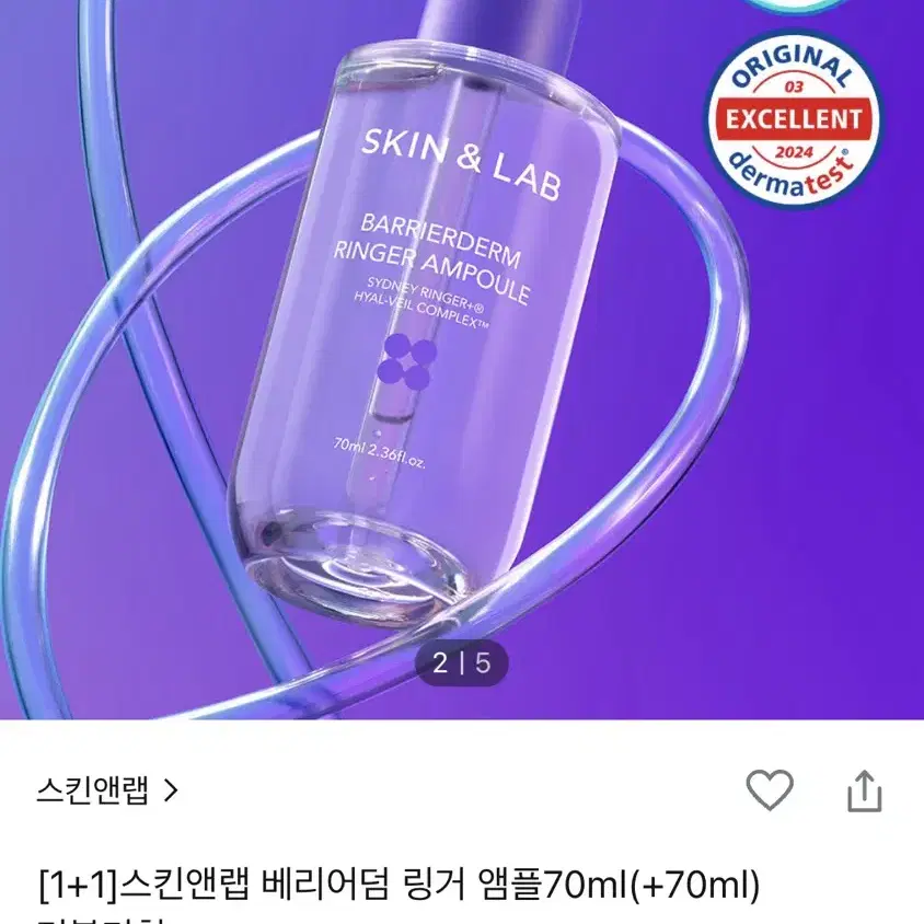 베리어덤 링거앰플 70ml 2개 새제품