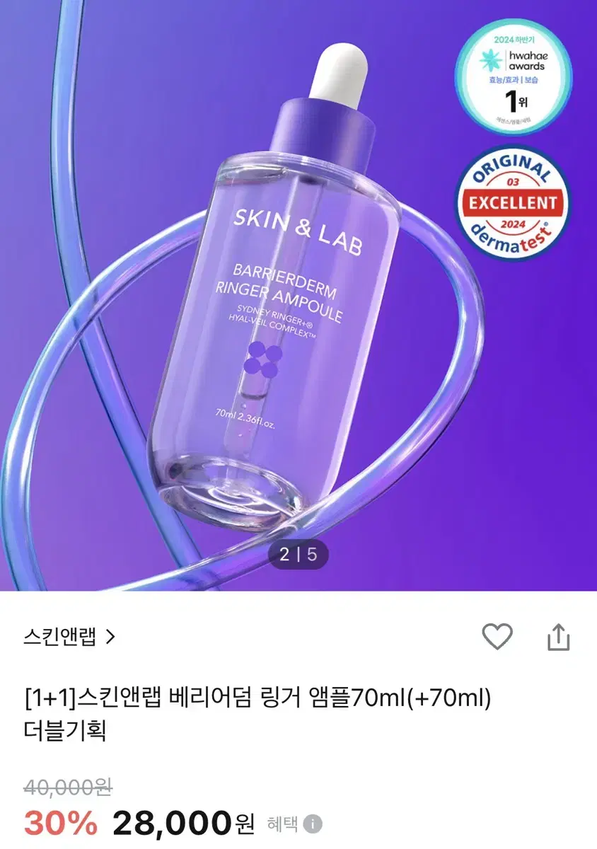 베리어덤 링거앰플 70ml 2개 새제품