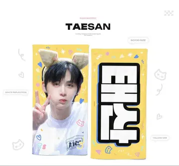BOYNEXTDOOR 테산 슬로건