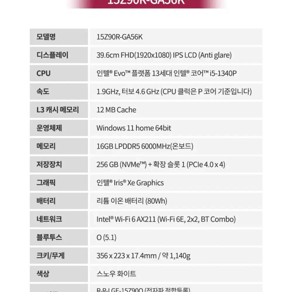 미개봉 LG 그램 gram 고사양 노트북 판매 15Z90R-GA56K