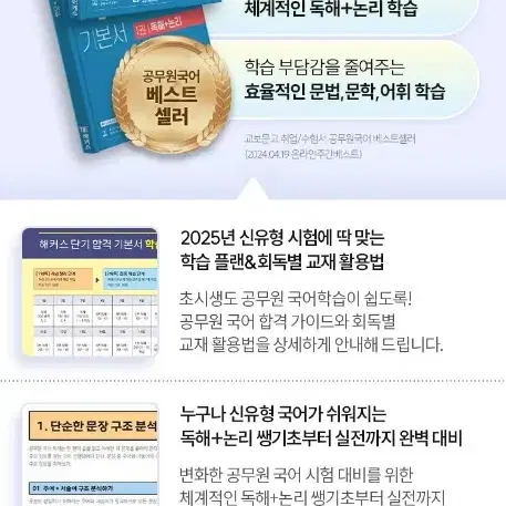 2025 해커스 국어 기본서