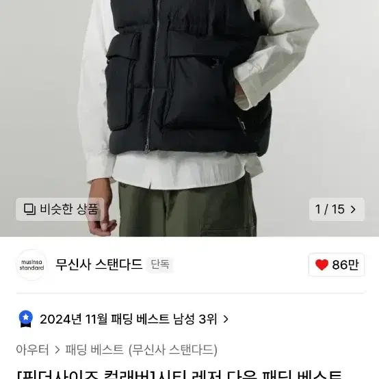 무신사스탠다드 패딩조끼 2XL