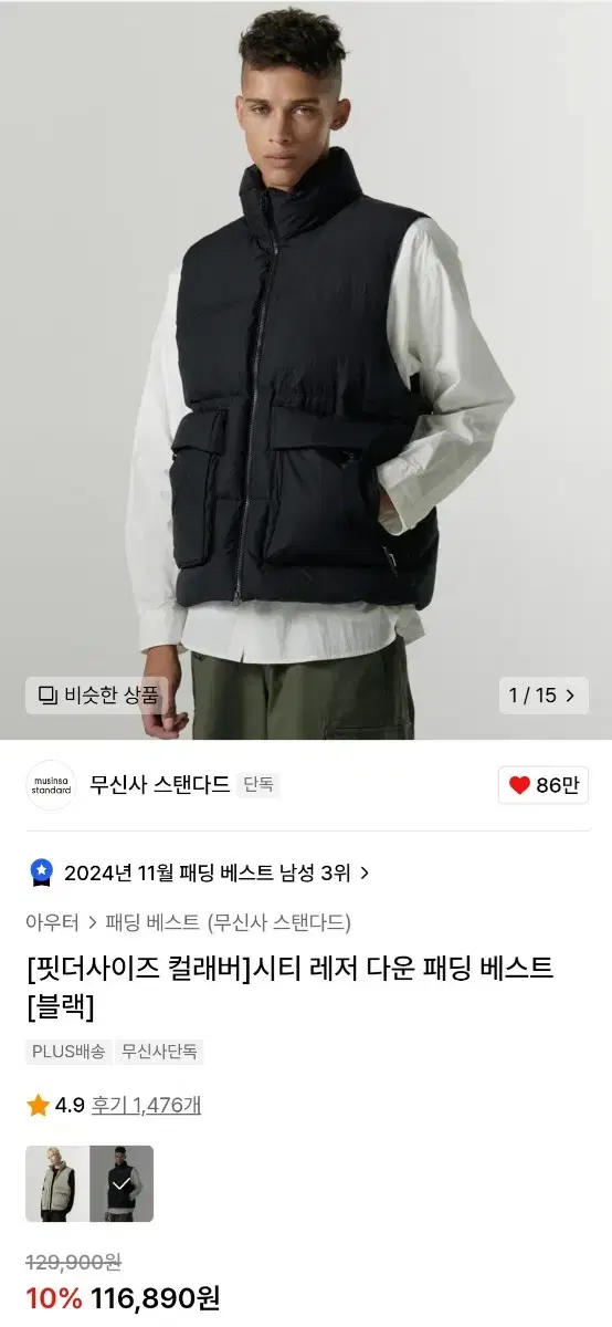 무신사스탠다드 패딩조끼 2XL