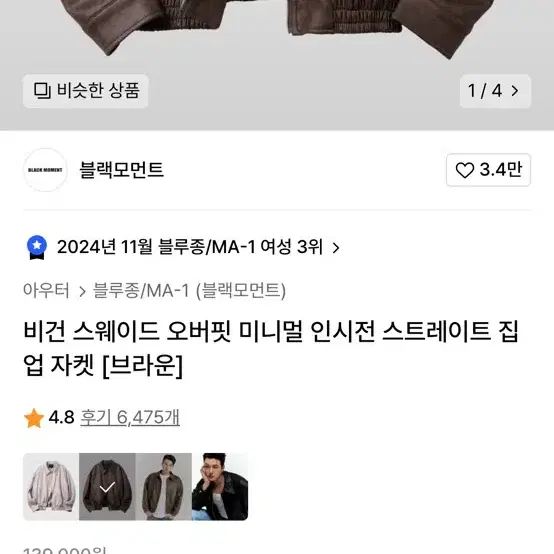 무신사 브라운 가죽 자켓