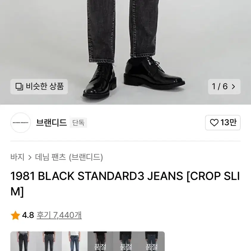 브랜디드 1981 BLACK STANDARD3 [CROP SLIM]