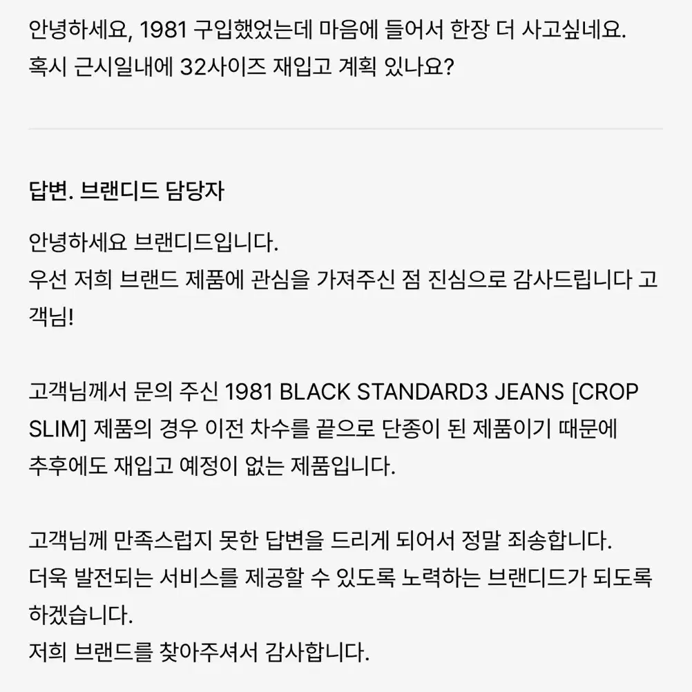 브랜디드 1981 BLACK STANDARD3 [CROP SLIM]