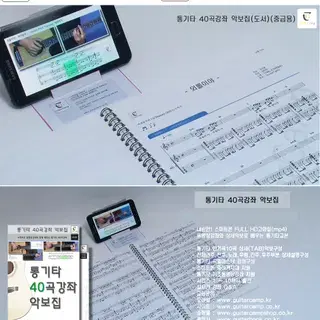 통기타 40곡강좌 악보집 (도서)