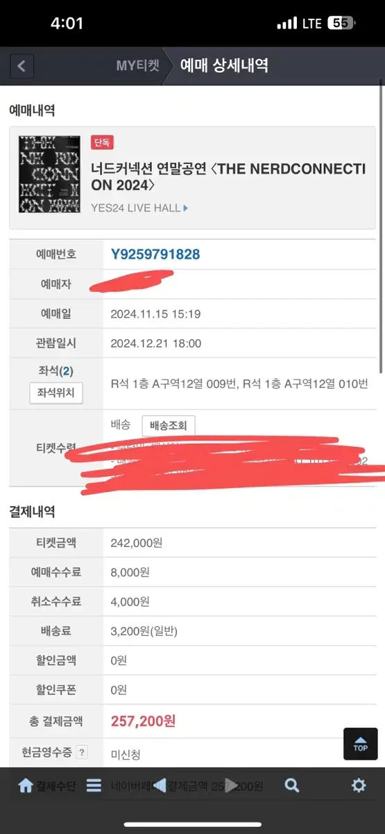 @@너드커넥션 예스24 라이브 홀 12/21 금일 18시 공연 2연석 양