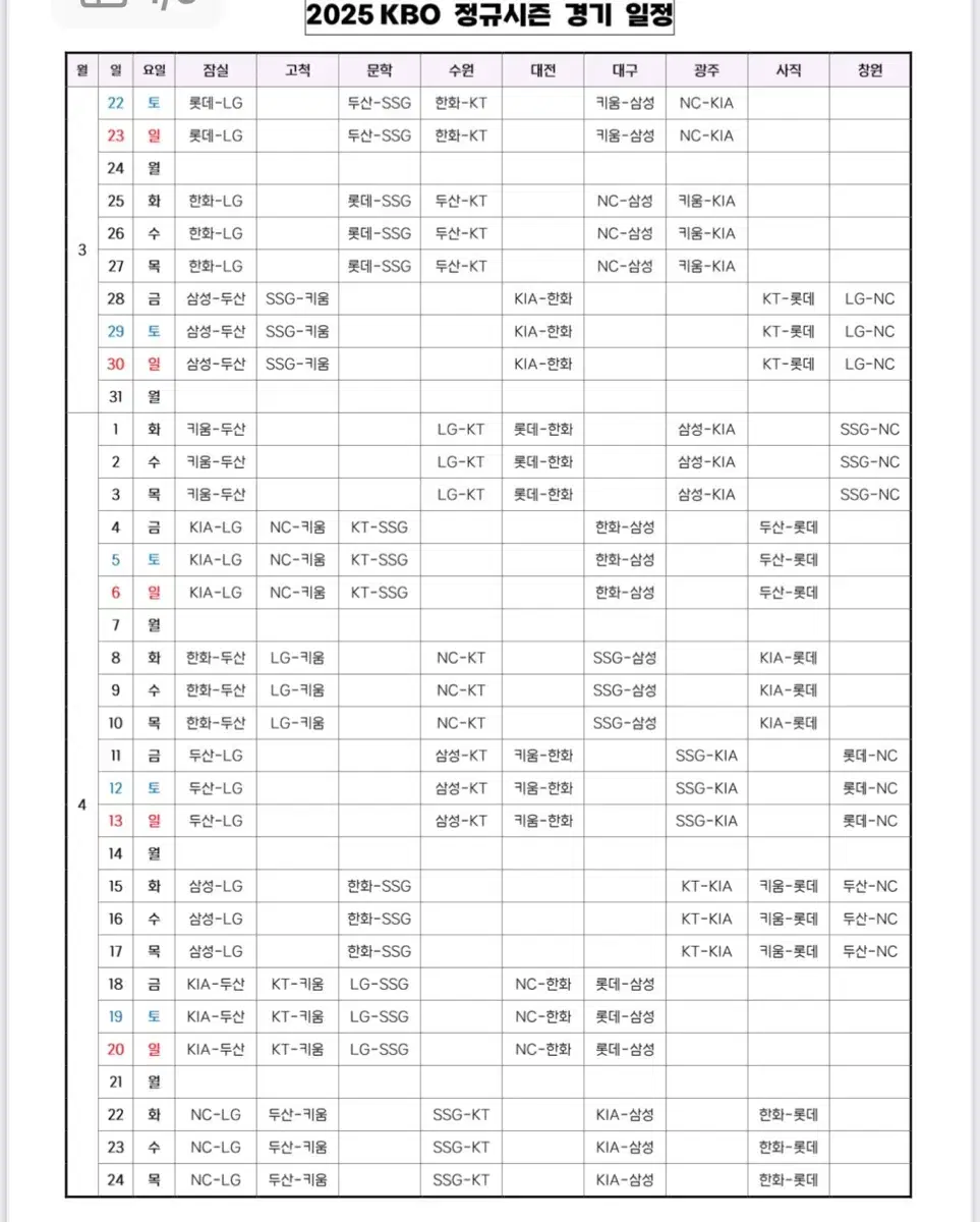 kbo 야구 선예매 엘지 두산 kt 삼성 롯데 ssg 한화 키움 nc