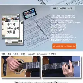 통기타 50곡강좌 악보집 (도서)