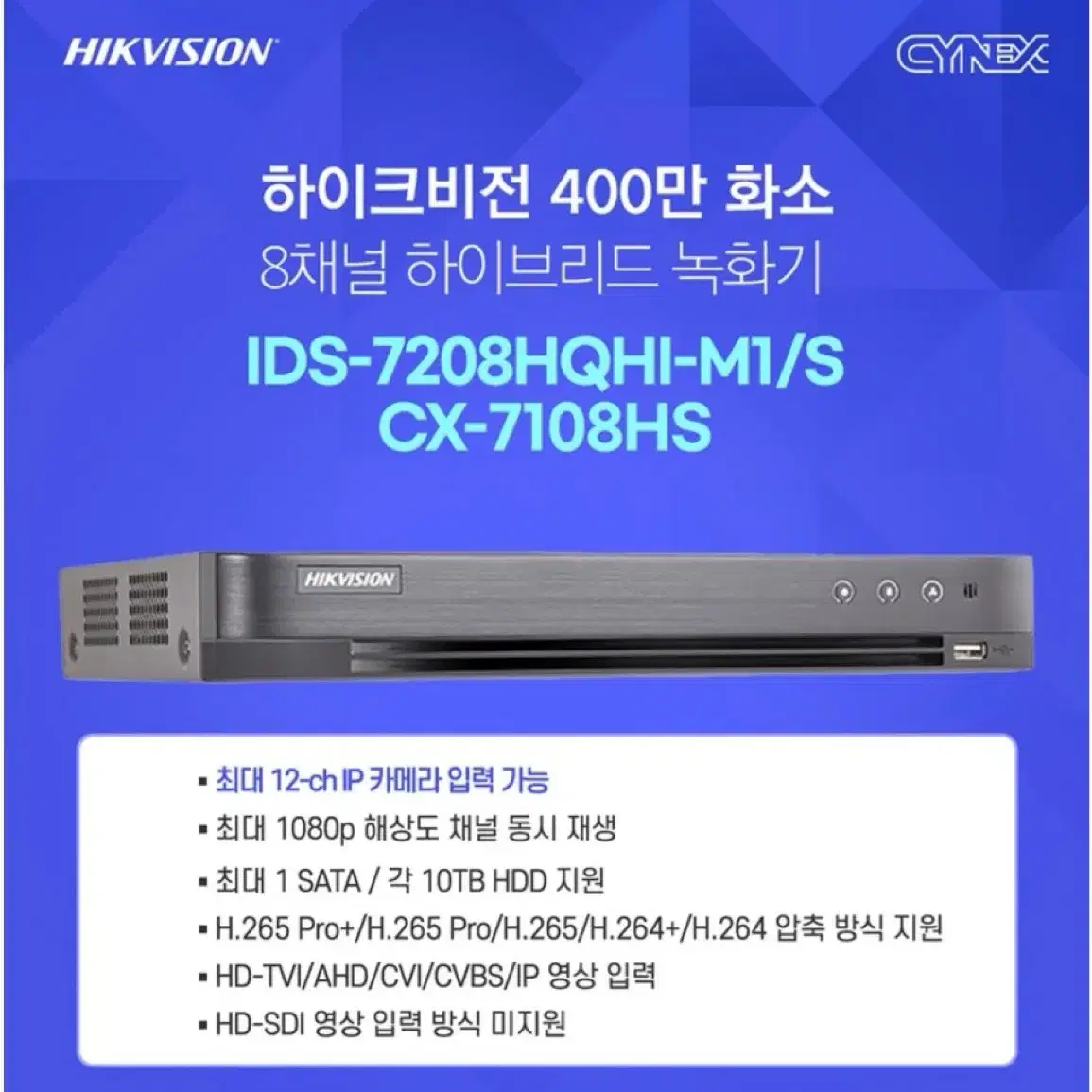 하이크비전 400만화소 8채널 CCTV DVR 녹화기