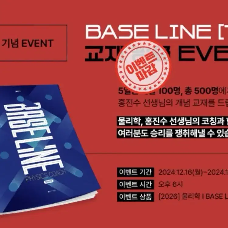 대성마이맥 홍진수 Base line 개념