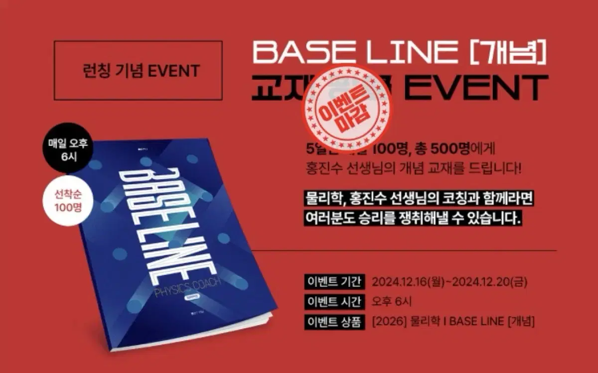 대성마이맥 홍진수 Base line 개념