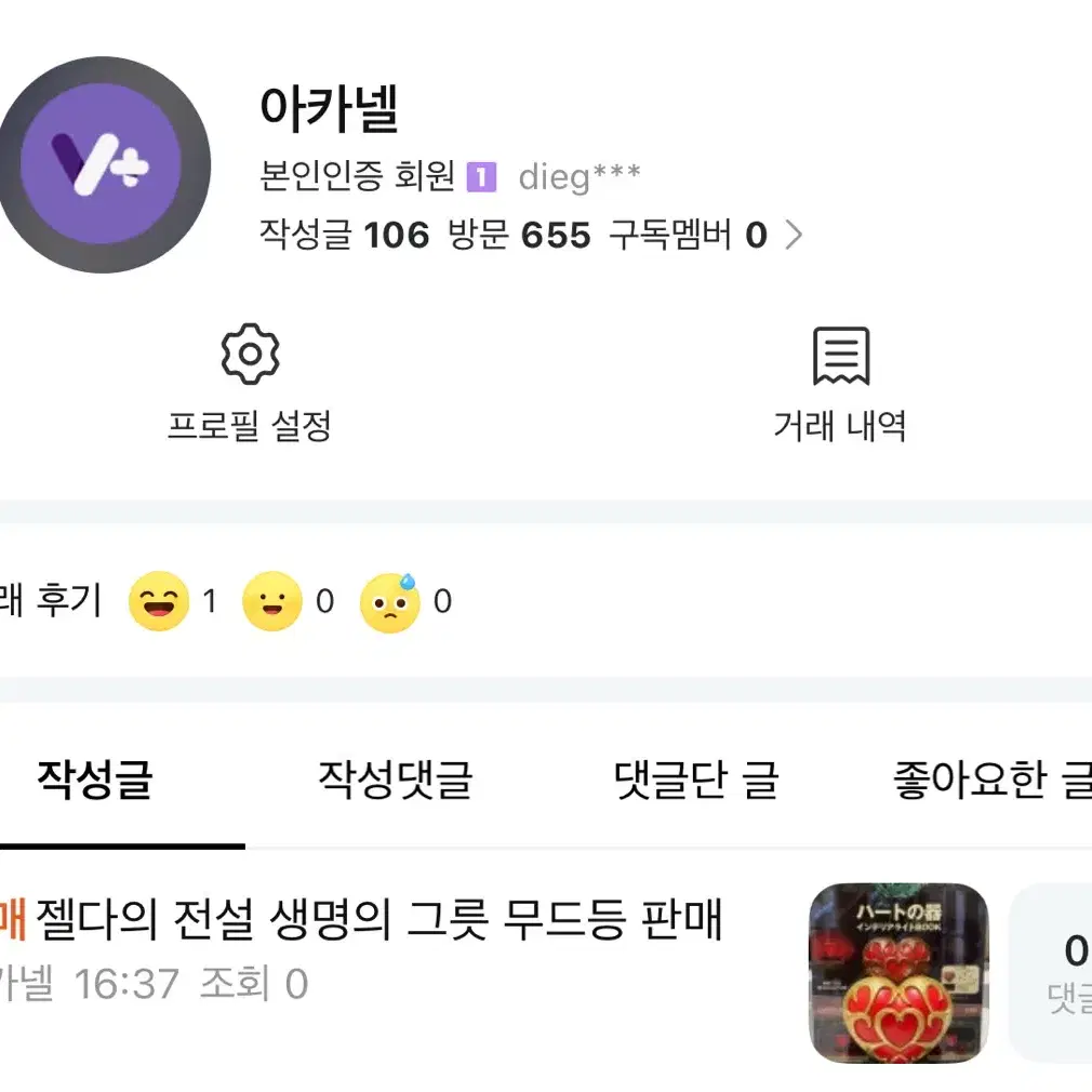 젤다의 전설 생명의 그릇 무드등 판매