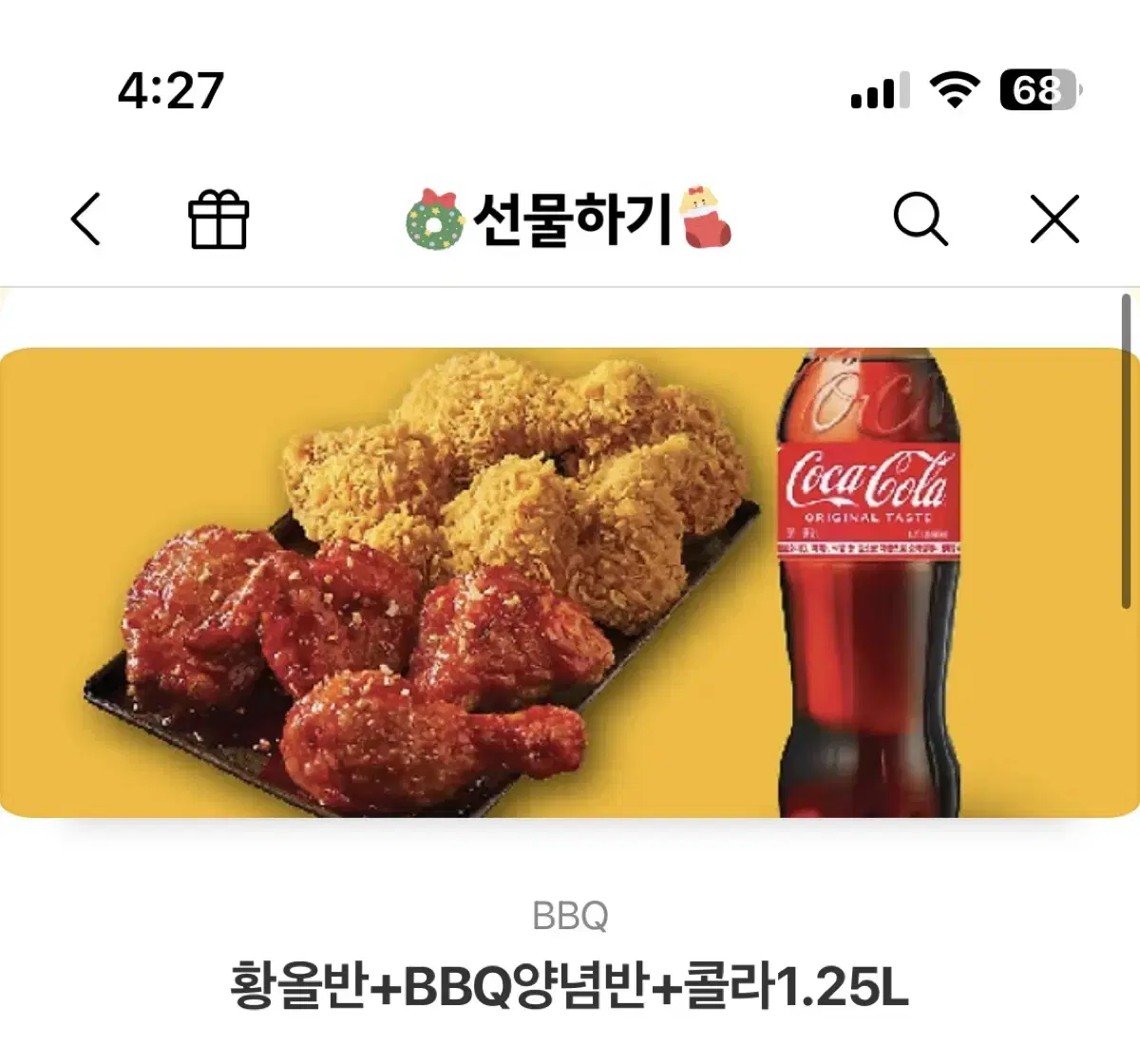 치킨 콜라 세트 1.25L (BBQ 황금올리브/양념 반반)