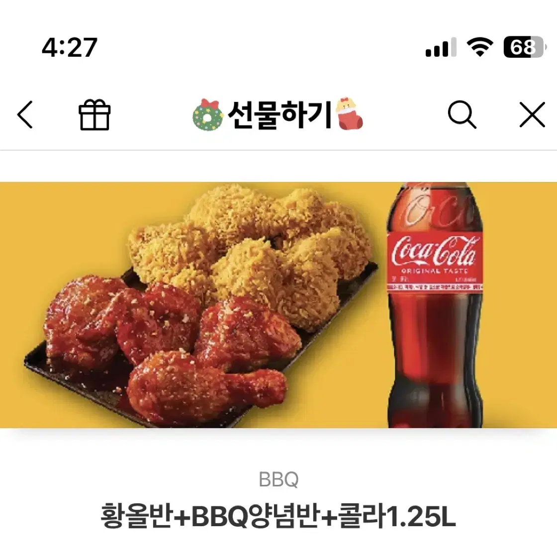 치킨 콜라 세트 1.25L (BBQ 황금올리브/양념 반반) 26500원