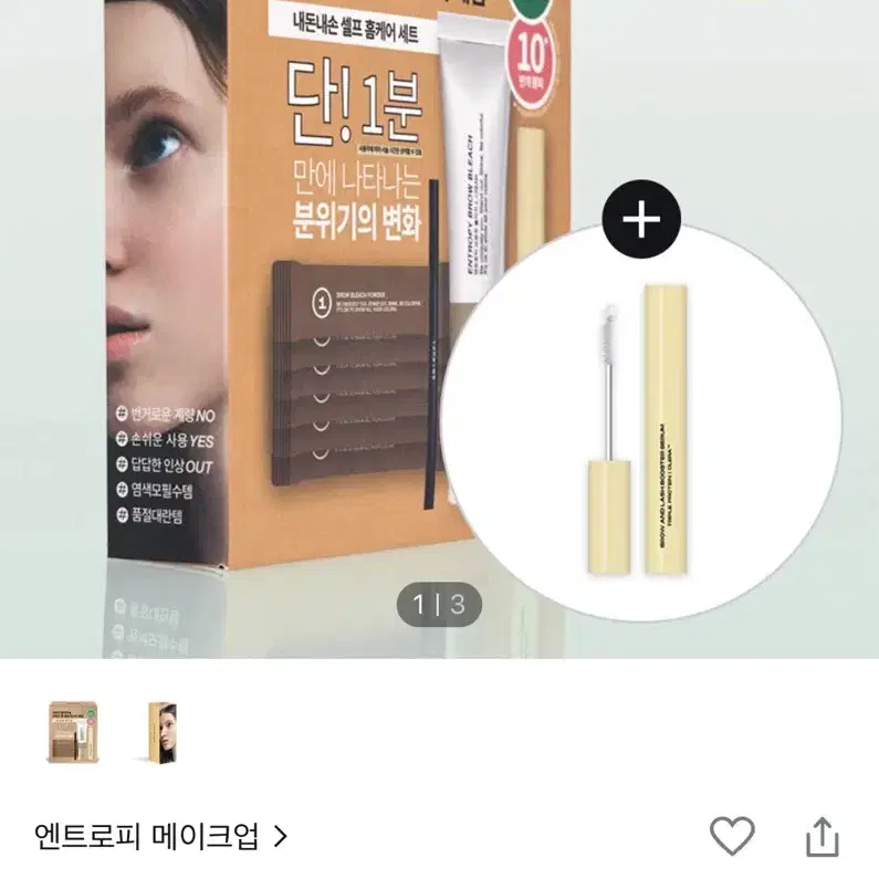 엔트로피 브로우 블리치 새제품