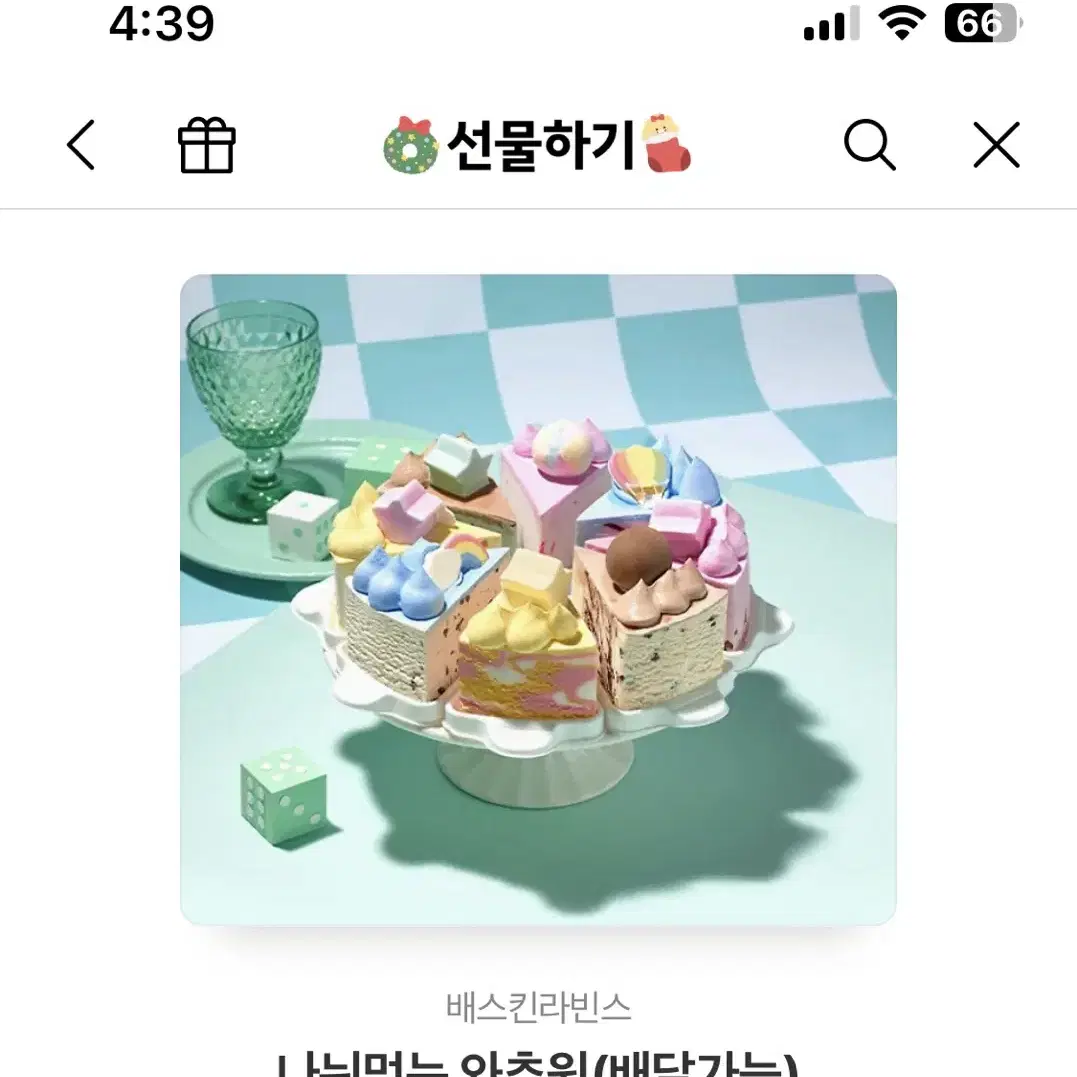 배스킨라빈스 와츄원 아이스크림 케이크 33000원