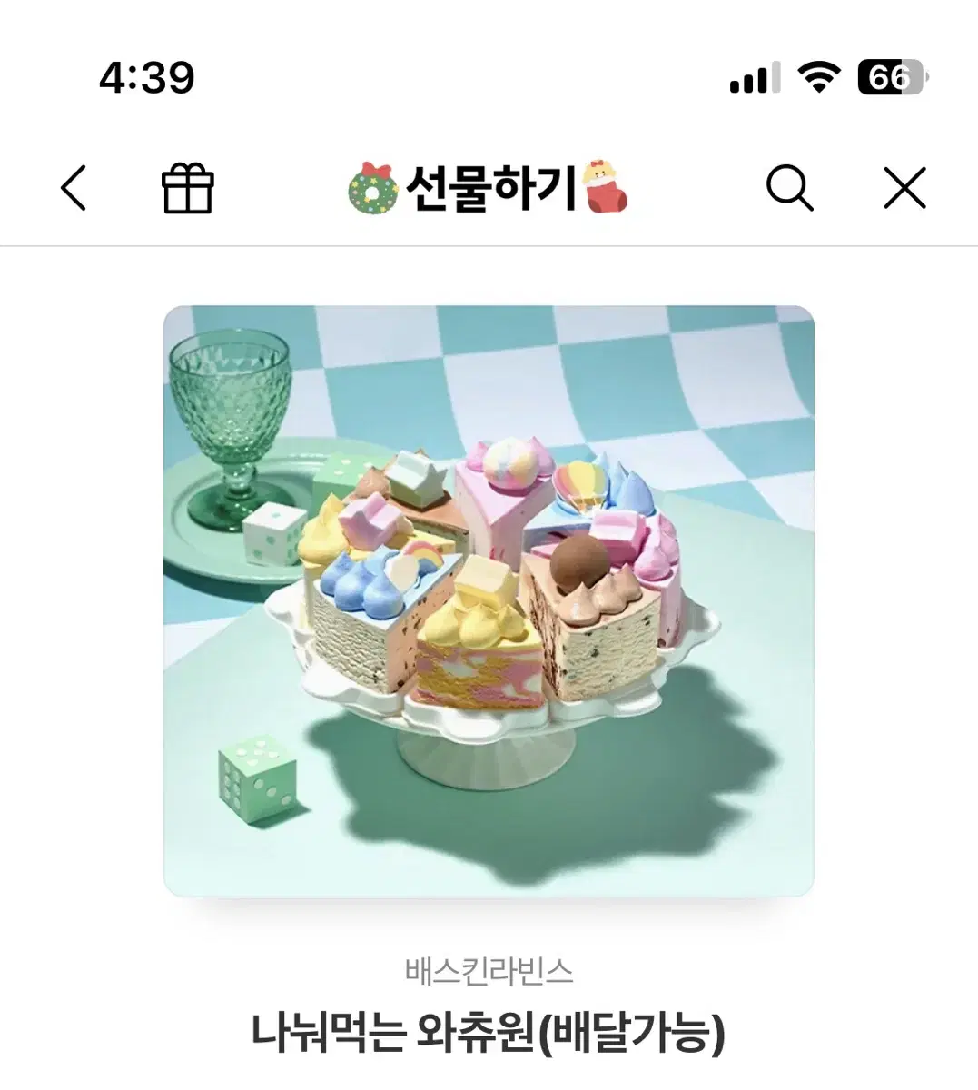 배스킨라빈스 와츄원 아이스크림 케이크 33000원