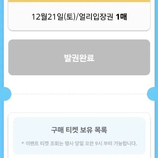 서코 일요일 얼리티켓