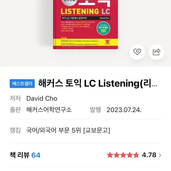 토익 pdf 구해요 20일 만에 끝내는 750+ 빨강이 해커스 토익리스닝