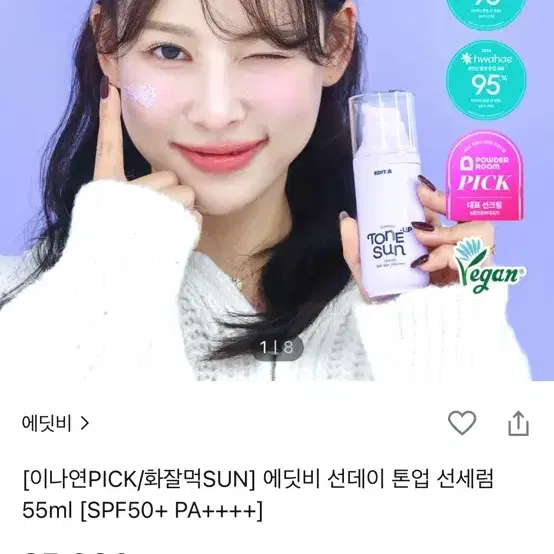 새상품) 에딧비 선데이 톤업 선세럼 55ml