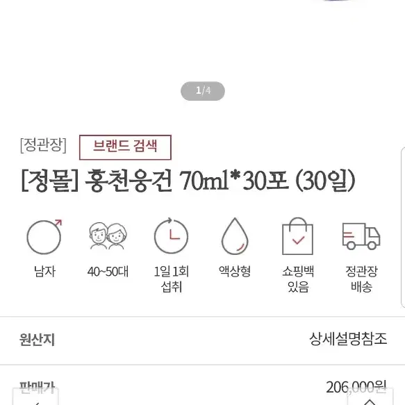 (선물용)정관장 홍천웅건 70ml*30포