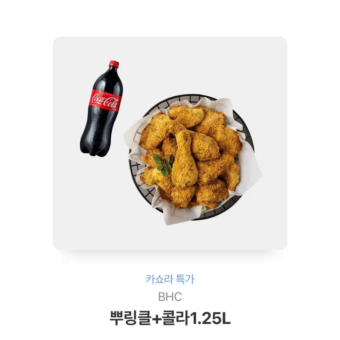 뿌링클+콜라1.25L 깊티 판매