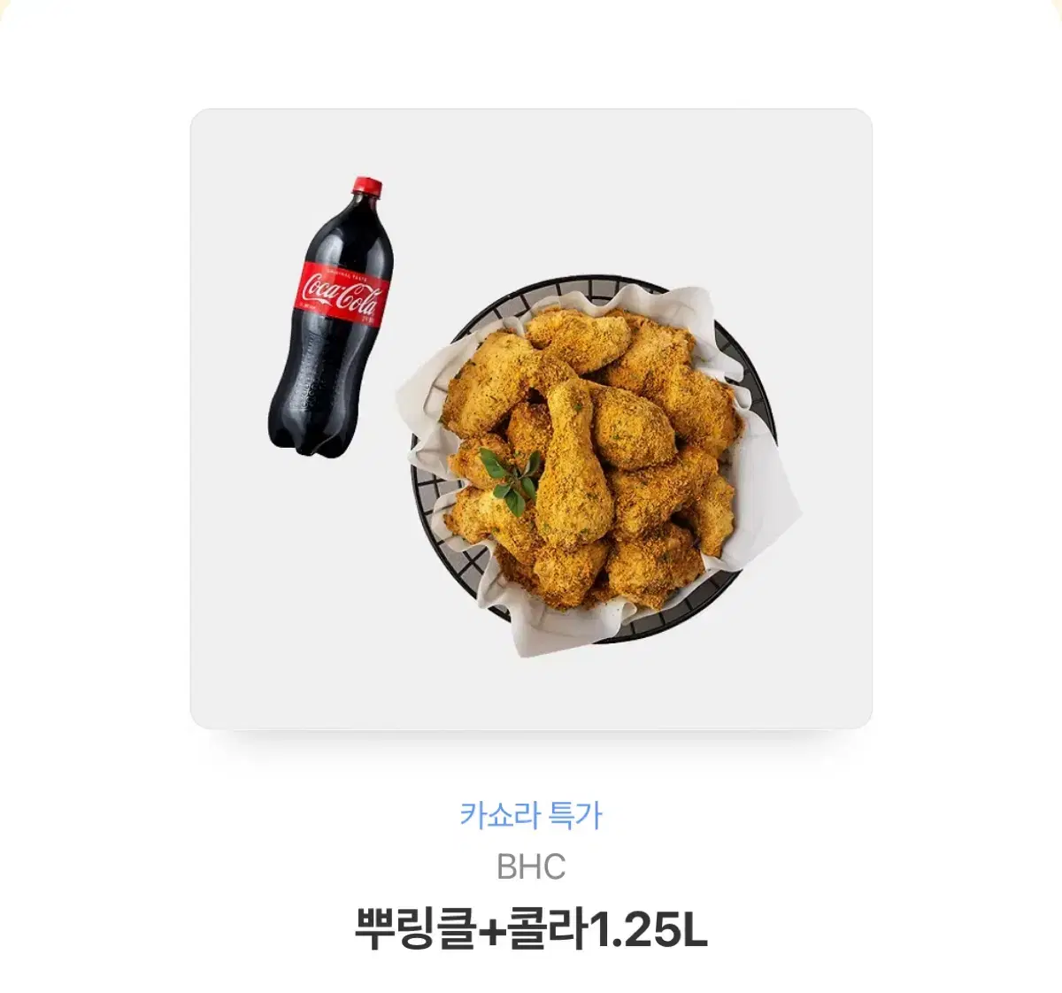 뿌링클+콜라1.25L 깊티 판매