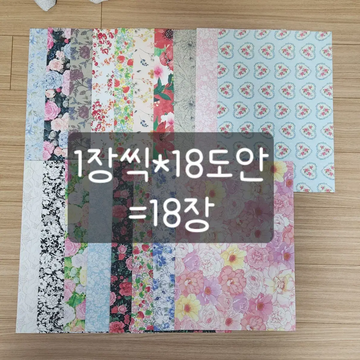 도안공개 빈티지 꽃 랩핑지 믹스 블로거 랩믹 217장 처분