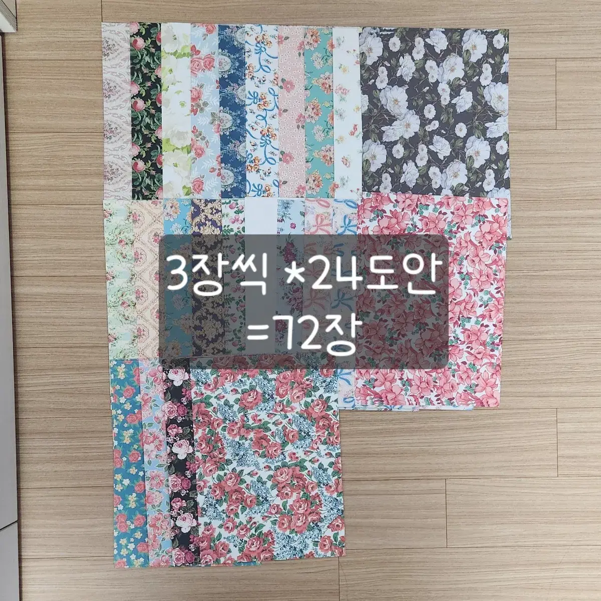 도안공개 빈티지 꽃 랩핑지 믹스 블로거 랩믹 217장 처분