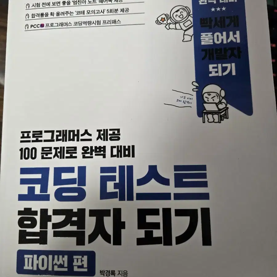 코딩 테스트 합격자 되기 파이썬편