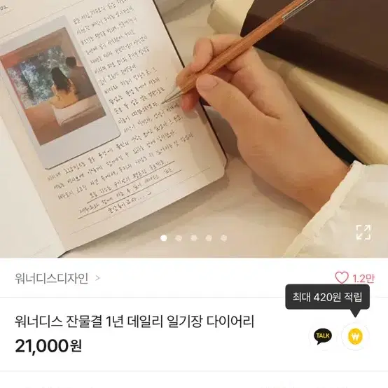 워너디스 잔물결 1년치 일기장 새상품 판매해요 (블랙