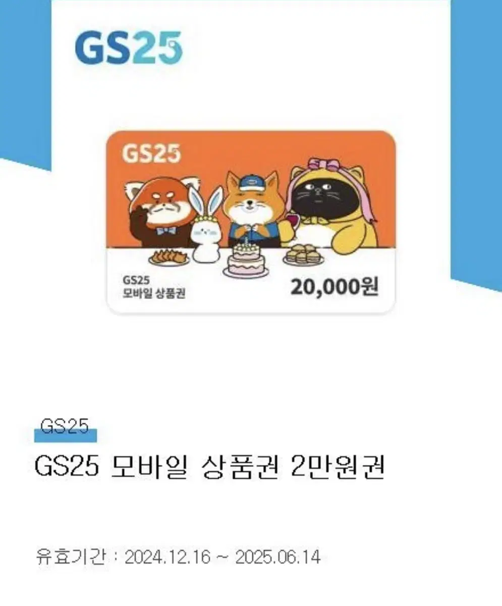 Gs지에스 편의점 2만원권