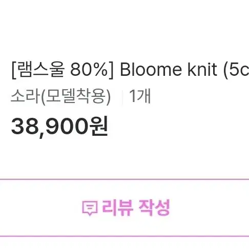 미뉴에트 Bloome 니트 #소라