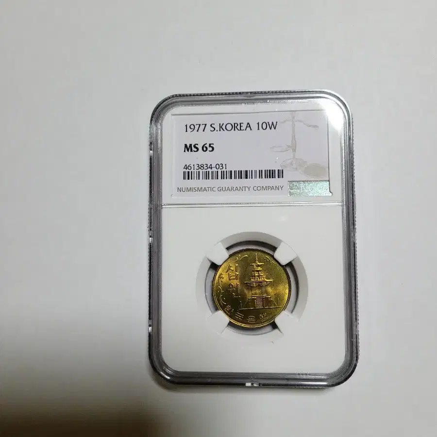 1977년10원(ngc65등급)