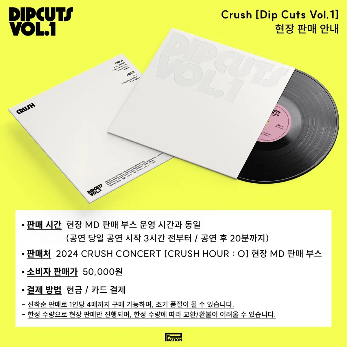 크러쉬 dip cuts vol.1 lp