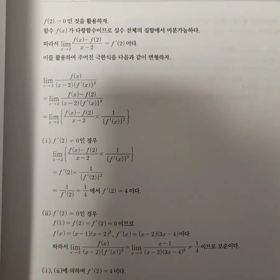 강대 너만키 수2 4권 새책 반값에 판매합니다