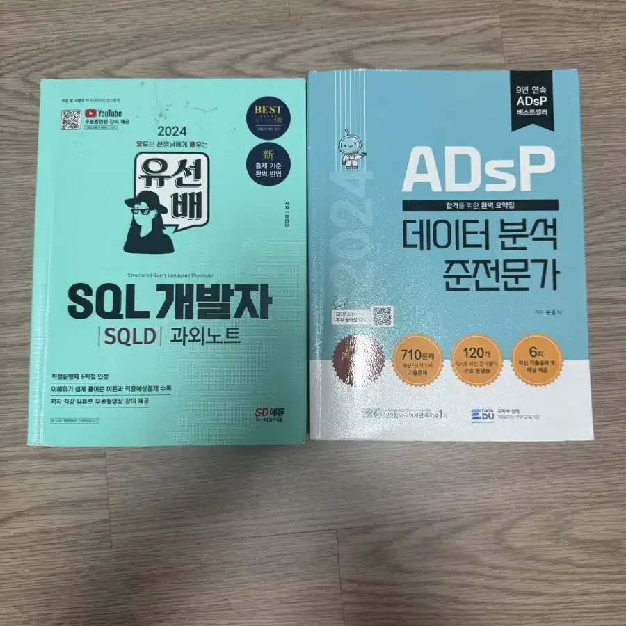 유선배 SQLD / ADsP민트책